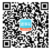 还享花app