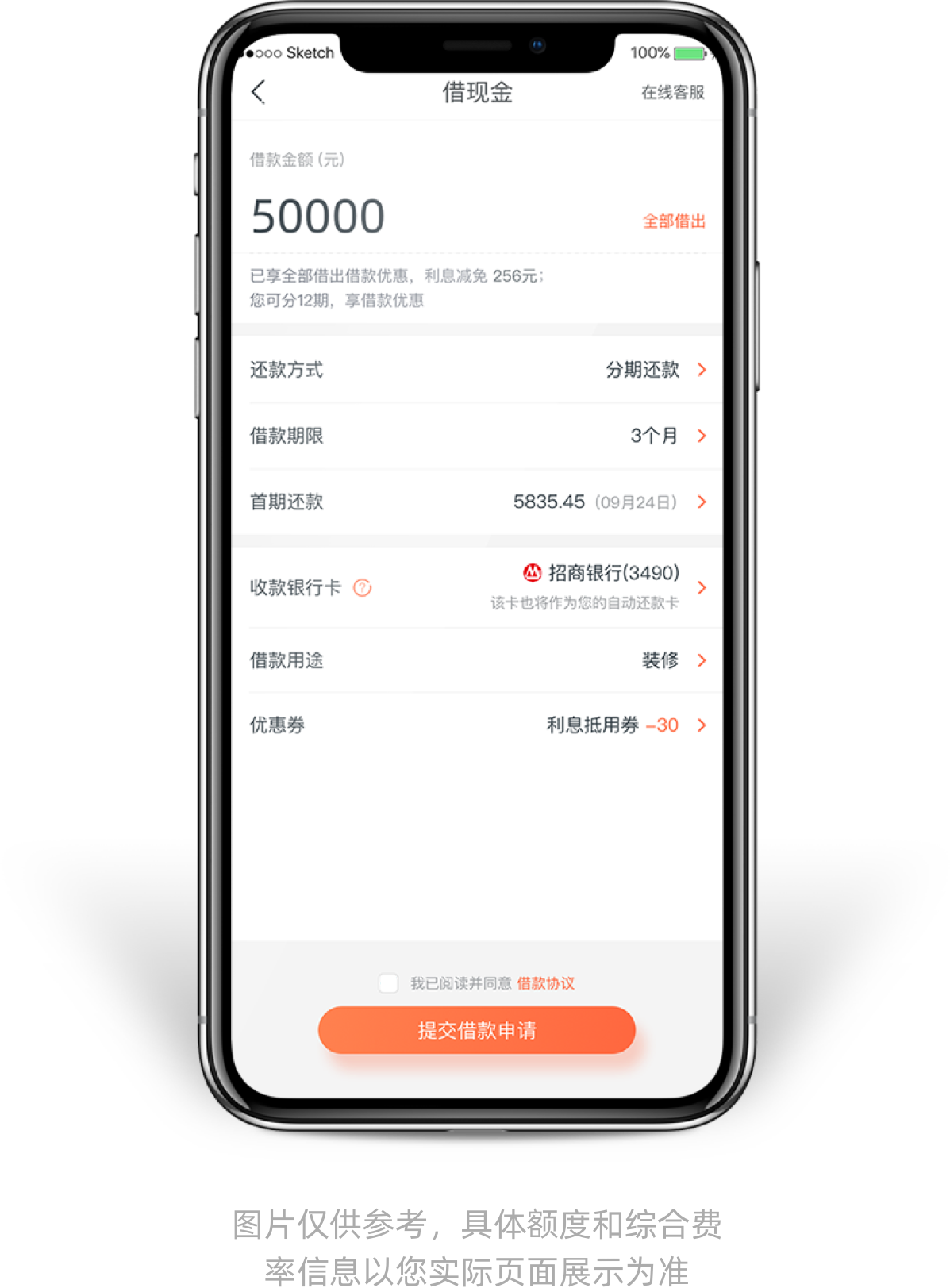 借现金